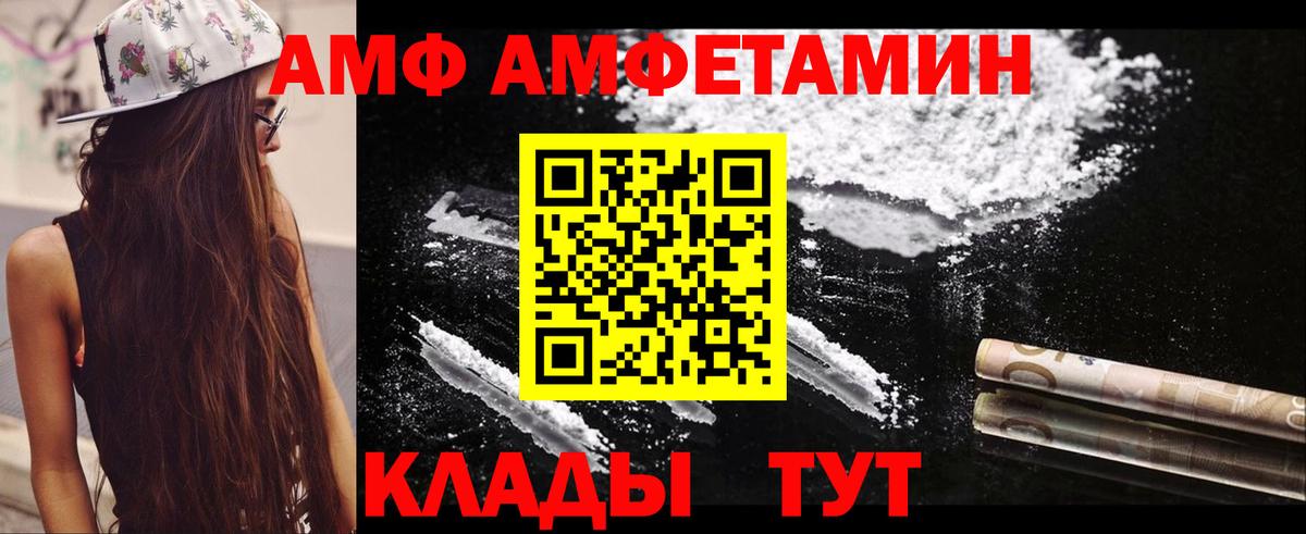 Амфетамин VHQ  АМФ  Белебей  Вход с VPN 
