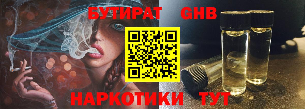 БУТИРАТ BDO 33%  Вход с VPN  Белебей 