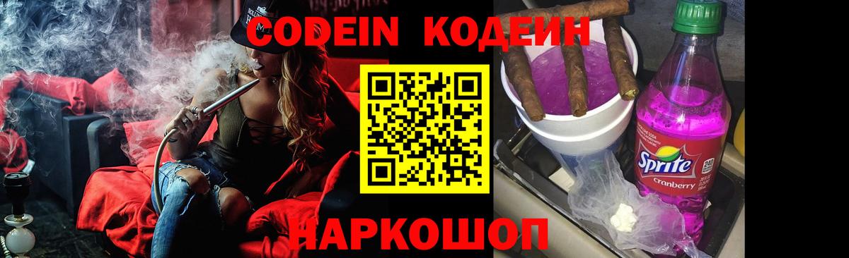 Белебей  Кодеиновый сироп Lean Purple Drank  Codein Purple Drank  Вход с VPN 